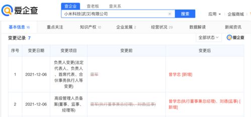 雷軍卸任小米武漢法人，曾學(xué)忠接棒聚焦數(shù)據(jù)處理與存儲服務(wù)