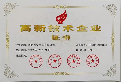河北長(zhǎng)安第三次蟬聯(lián)高新技術(shù)企業(yè)認(rèn)證 技術(shù)創(chuàng)新驅(qū)動(dòng)持續(xù)領(lǐng)跑